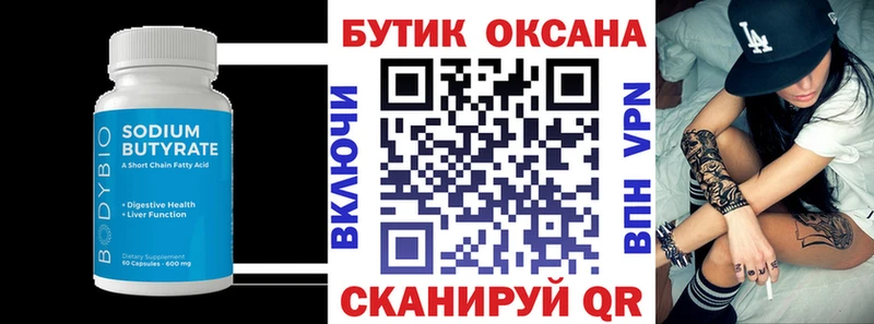 Бутират Butirat  Купить где  Алексин 